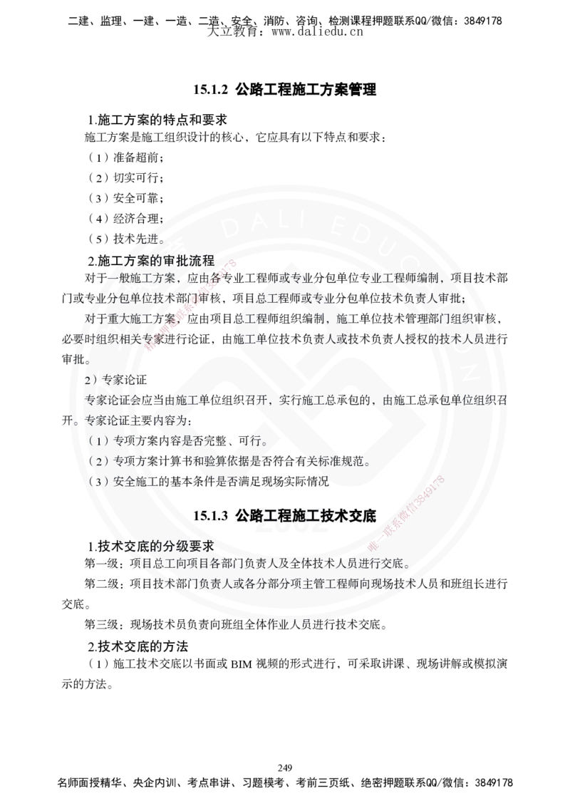 2025年一建《公路》夯实班讲义_2026年一级建造师_2026年一建公路_2025年一建公路SVIP_02-基础精讲✿高端面授✿深度强化_29-公路《夯实细讲班》崔业盛DL