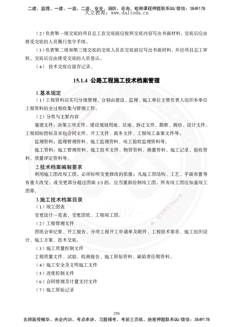 2025年一建《公路》夯实班讲义_2026年一级建造师_2026年一建公路_2025年一建公路SVIP_02-基础精讲✿高端面授✿深度强化_29-公路《夯实细讲班》崔业盛DL