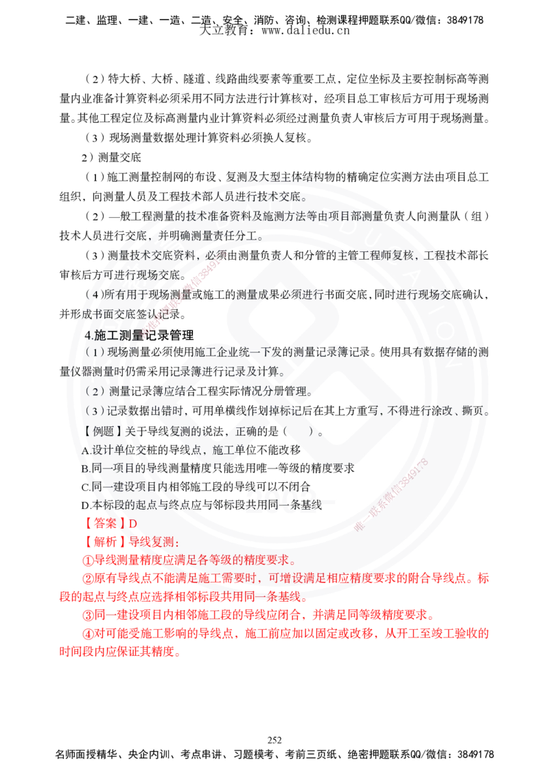 2025年一建《公路》夯实班讲义_2026年一级建造师_2026年一建公路_2025年一建公路SVIP_02-基础精讲✿高端面授✿深度强化_29-公路《夯实细讲班》崔业盛DL