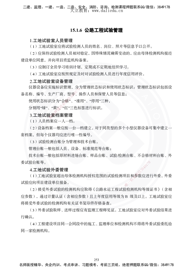 2025年一建《公路》夯实班讲义_2026年一级建造师_2026年一建公路_2025年一建公路SVIP_02-基础精讲✿高端面授✿深度强化_29-公路《夯实细讲班》崔业盛DL