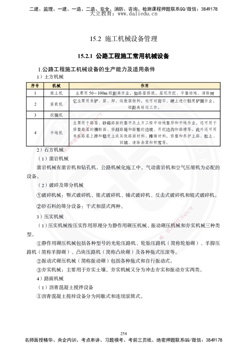 2025年一建《公路》夯实班讲义_2026年一级建造师_2026年一建公路_2025年一建公路SVIP_02-基础精讲✿高端面授✿深度强化_29-公路《夯实细讲班》崔业盛DL