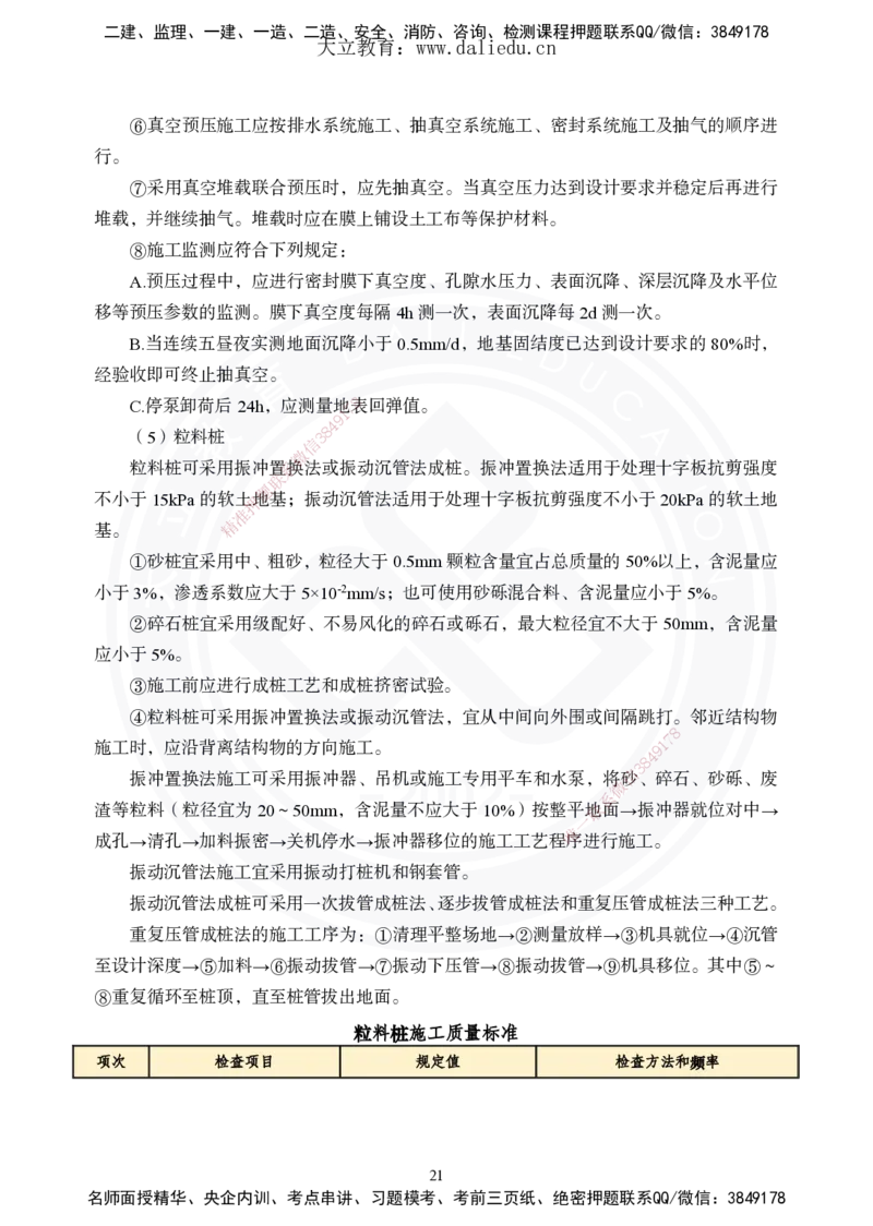 2025年一建《公路》夯实班讲义_2026年一级建造师_2026年一建公路_2025年一建公路SVIP_02-基础精讲✿高端面授✿深度强化_29-公路《夯实细讲班》崔业盛DL