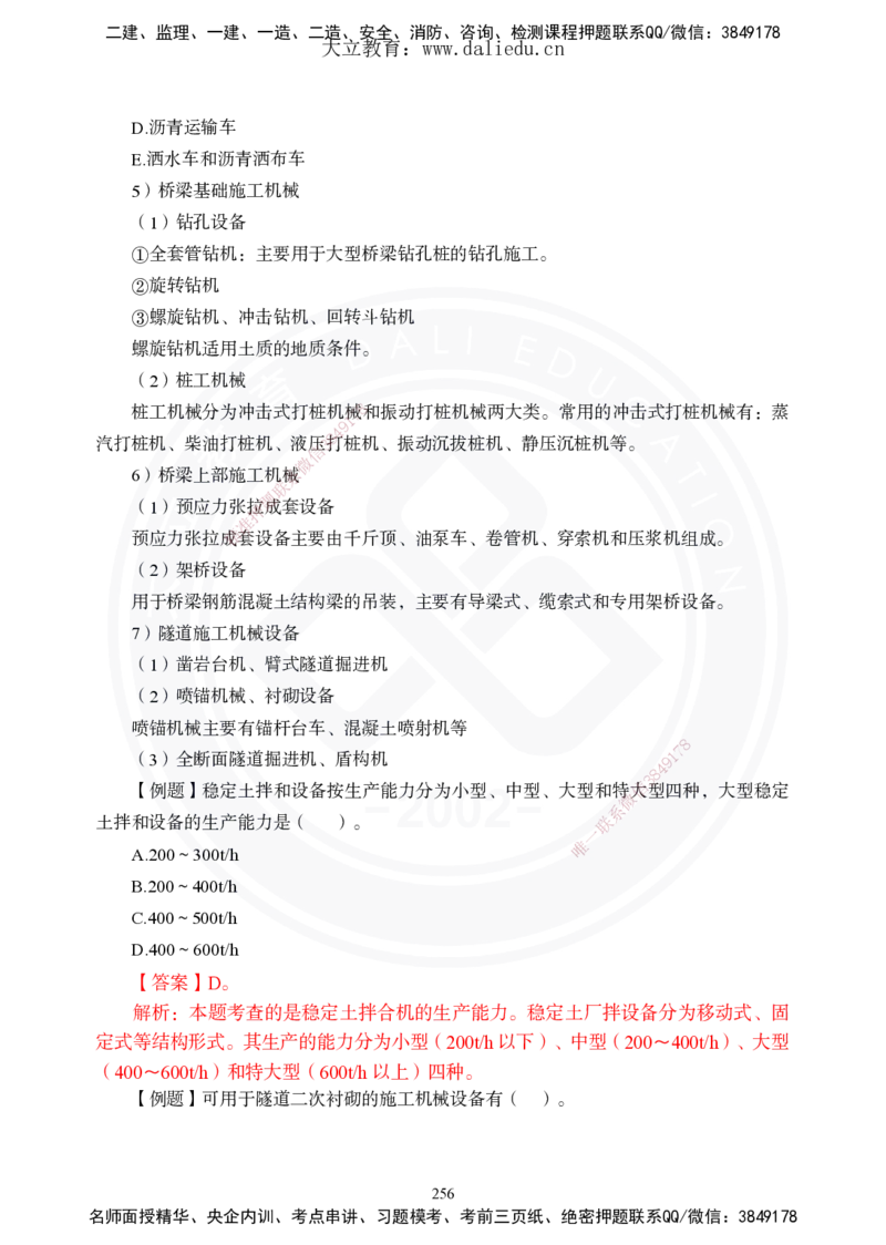 2025年一建《公路》夯实班讲义_2026年一级建造师_2026年一建公路_2025年一建公路SVIP_02-基础精讲✿高端面授✿深度强化_29-公路《夯实细讲班》崔业盛DL