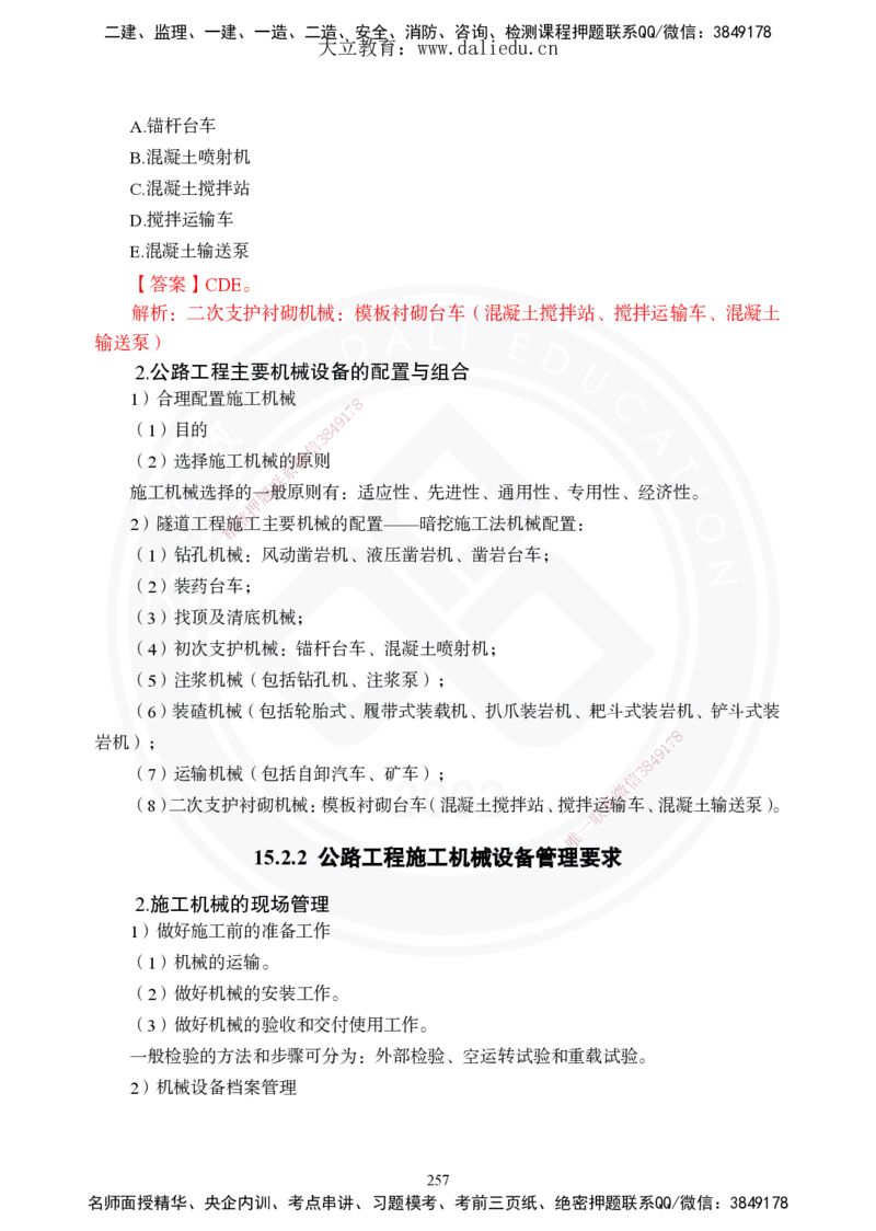 2025年一建《公路》夯实班讲义_2026年一级建造师_2026年一建公路_2025年一建公路SVIP_02-基础精讲✿高端面授✿深度强化_29-公路《夯实细讲班》崔业盛DL
