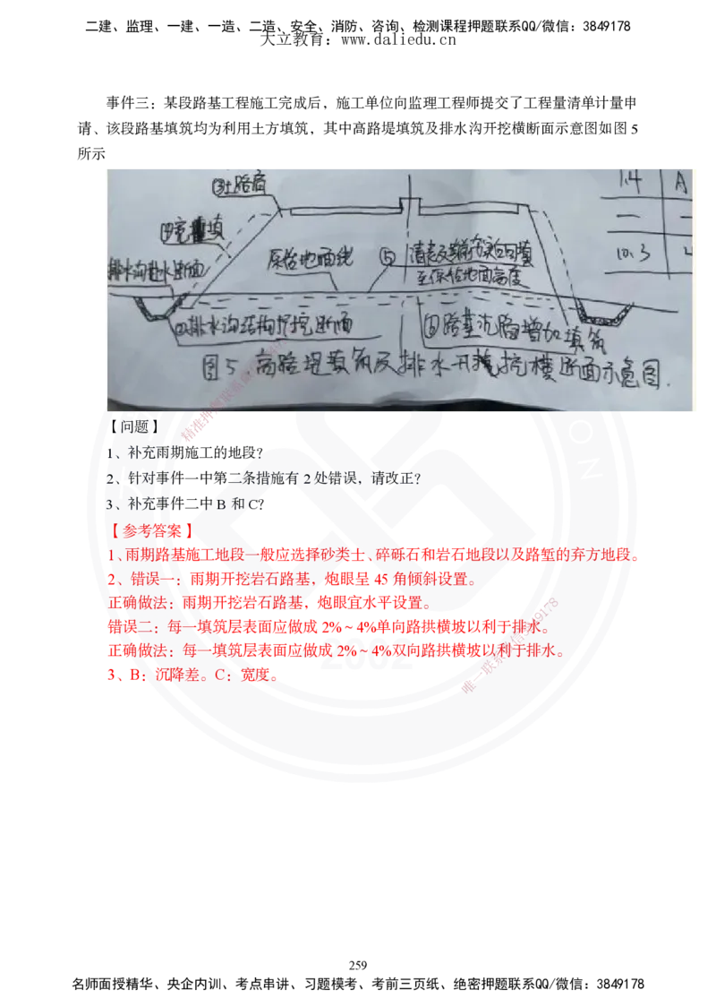 2025年一建《公路》夯实班讲义_2026年一级建造师_2026年一建公路_2025年一建公路SVIP_02-基础精讲✿高端面授✿深度强化_29-公路《夯实细讲班》崔业盛DL