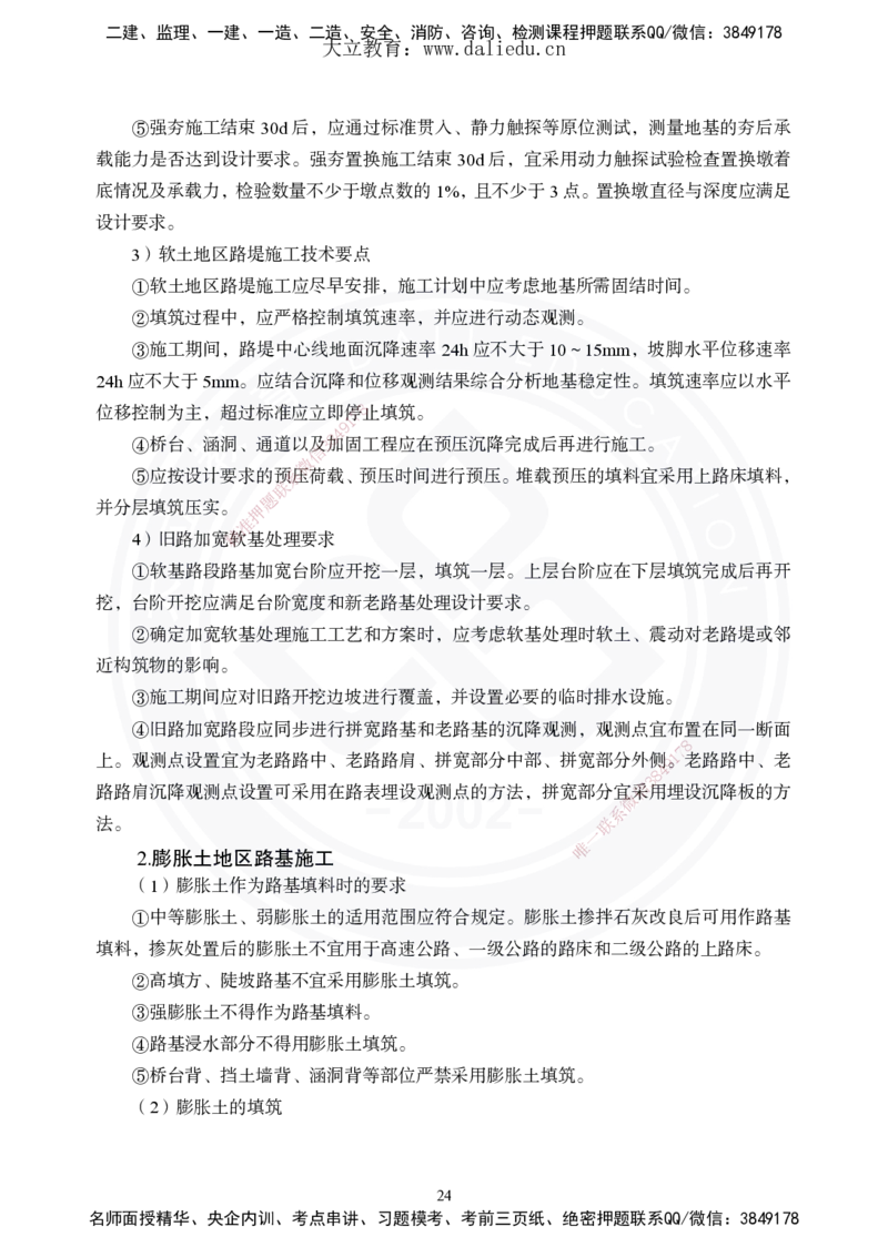 2025年一建《公路》夯实班讲义_2026年一级建造师_2026年一建公路_2025年一建公路SVIP_02-基础精讲✿高端面授✿深度强化_29-公路《夯实细讲班》崔业盛DL