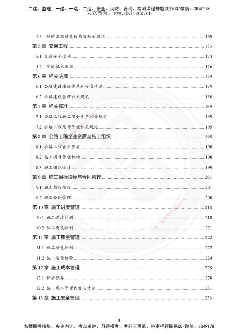 2025年一建《公路》夯实班讲义_2026年一级建造师_2026年一建公路_2025年一建公路SVIP_02-基础精讲✿高端面授✿深度强化_29-公路《夯实细讲班》崔业盛DL