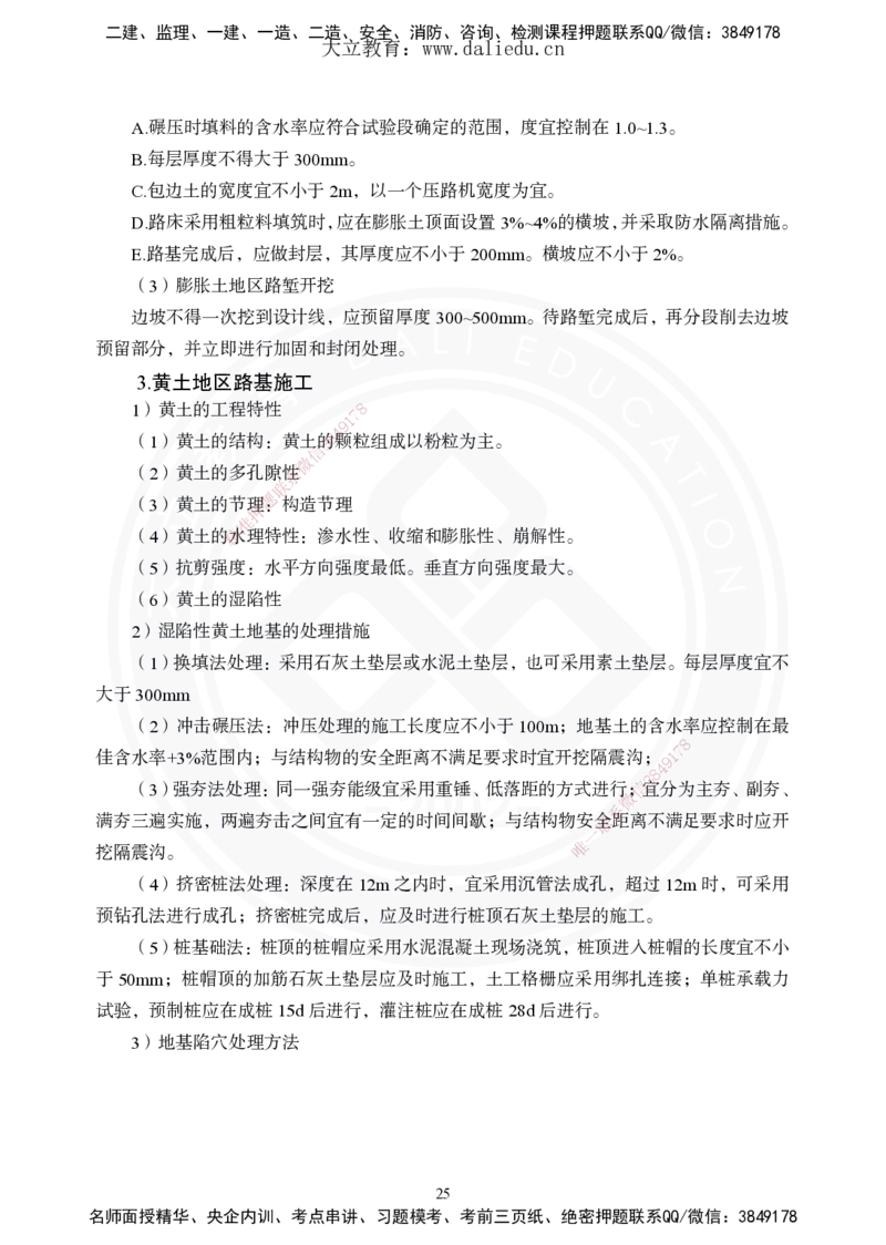 2025年一建《公路》夯实班讲义_2026年一级建造师_2026年一建公路_2025年一建公路SVIP_02-基础精讲✿高端面授✿深度强化_29-公路《夯实细讲班》崔业盛DL