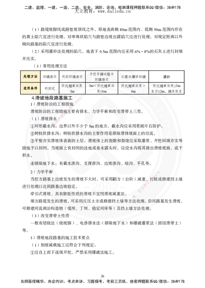 2025年一建《公路》夯实班讲义_2026年一级建造师_2026年一建公路_2025年一建公路SVIP_02-基础精讲✿高端面授✿深度强化_29-公路《夯实细讲班》崔业盛DL