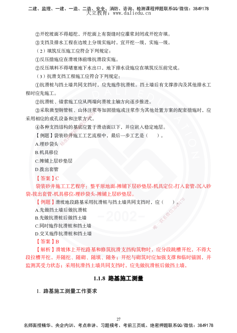 2025年一建《公路》夯实班讲义_2026年一级建造师_2026年一建公路_2025年一建公路SVIP_02-基础精讲✿高端面授✿深度强化_29-公路《夯实细讲班》崔业盛DL
