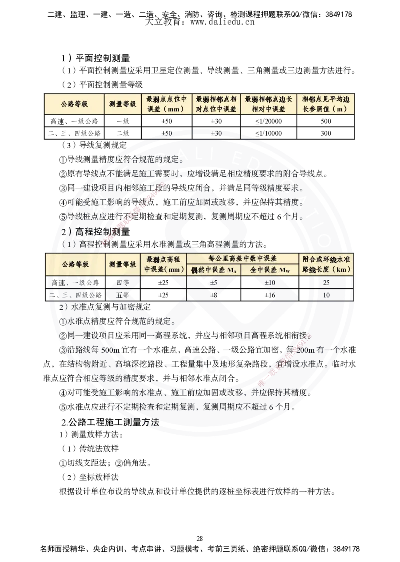 2025年一建《公路》夯实班讲义_2026年一级建造师_2026年一建公路_2025年一建公路SVIP_02-基础精讲✿高端面授✿深度强化_29-公路《夯实细讲班》崔业盛DL