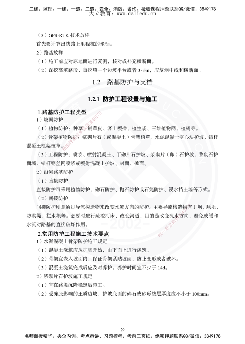 2025年一建《公路》夯实班讲义_2026年一级建造师_2026年一建公路_2025年一建公路SVIP_02-基础精讲✿高端面授✿深度强化_29-公路《夯实细讲班》崔业盛DL