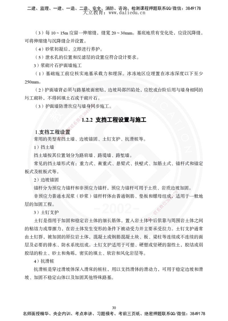 2025年一建《公路》夯实班讲义_2026年一级建造师_2026年一建公路_2025年一建公路SVIP_02-基础精讲✿高端面授✿深度强化_29-公路《夯实细讲班》崔业盛DL