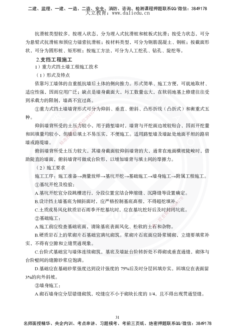 2025年一建《公路》夯实班讲义_2026年一级建造师_2026年一建公路_2025年一建公路SVIP_02-基础精讲✿高端面授✿深度强化_29-公路《夯实细讲班》崔业盛DL