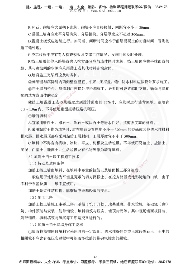 2025年一建《公路》夯实班讲义_2026年一级建造师_2026年一建公路_2025年一建公路SVIP_02-基础精讲✿高端面授✿深度强化_29-公路《夯实细讲班》崔业盛DL