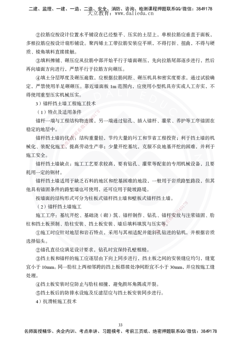 2025年一建《公路》夯实班讲义_2026年一级建造师_2026年一建公路_2025年一建公路SVIP_02-基础精讲✿高端面授✿深度强化_29-公路《夯实细讲班》崔业盛DL