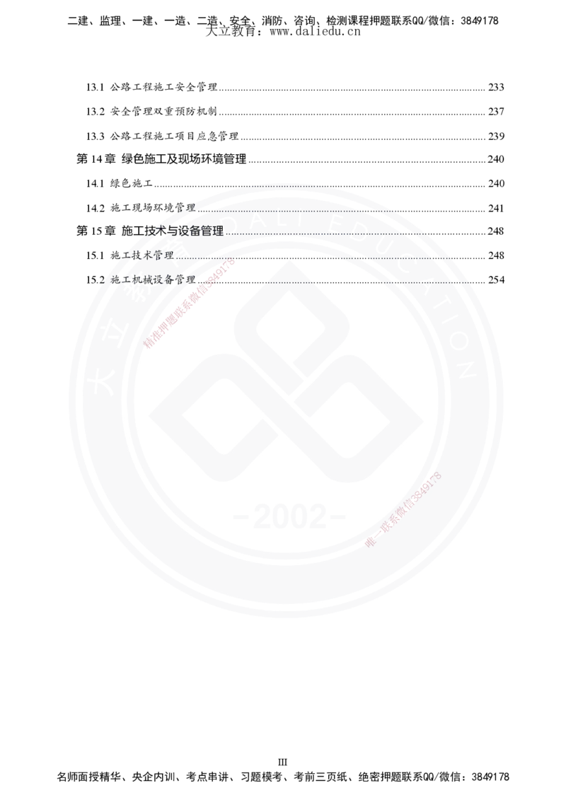 2025年一建《公路》夯实班讲义_2026年一级建造师_2026年一建公路_2025年一建公路SVIP_02-基础精讲✿高端面授✿深度强化_29-公路《夯实细讲班》崔业盛DL