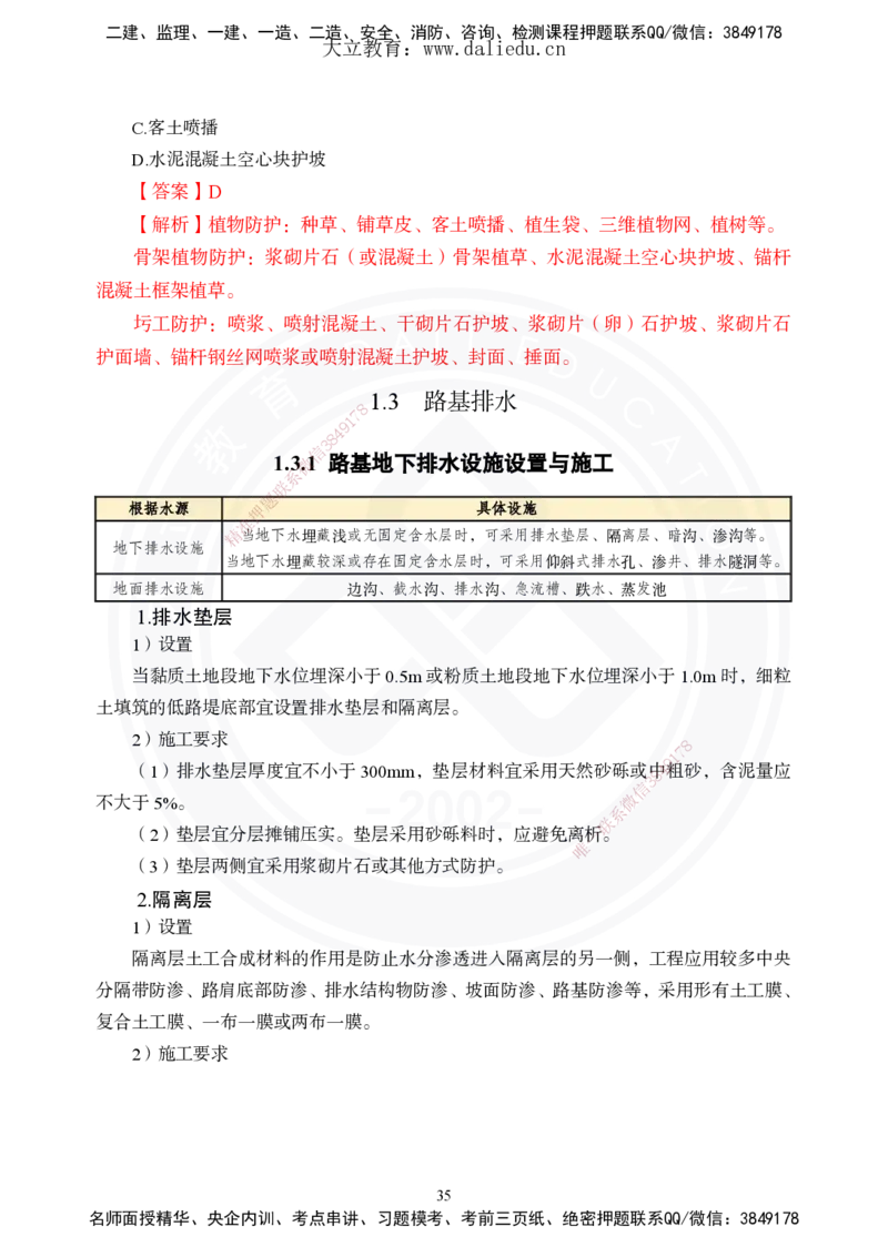 2025年一建《公路》夯实班讲义_2026年一级建造师_2026年一建公路_2025年一建公路SVIP_02-基础精讲✿高端面授✿深度强化_29-公路《夯实细讲班》崔业盛DL