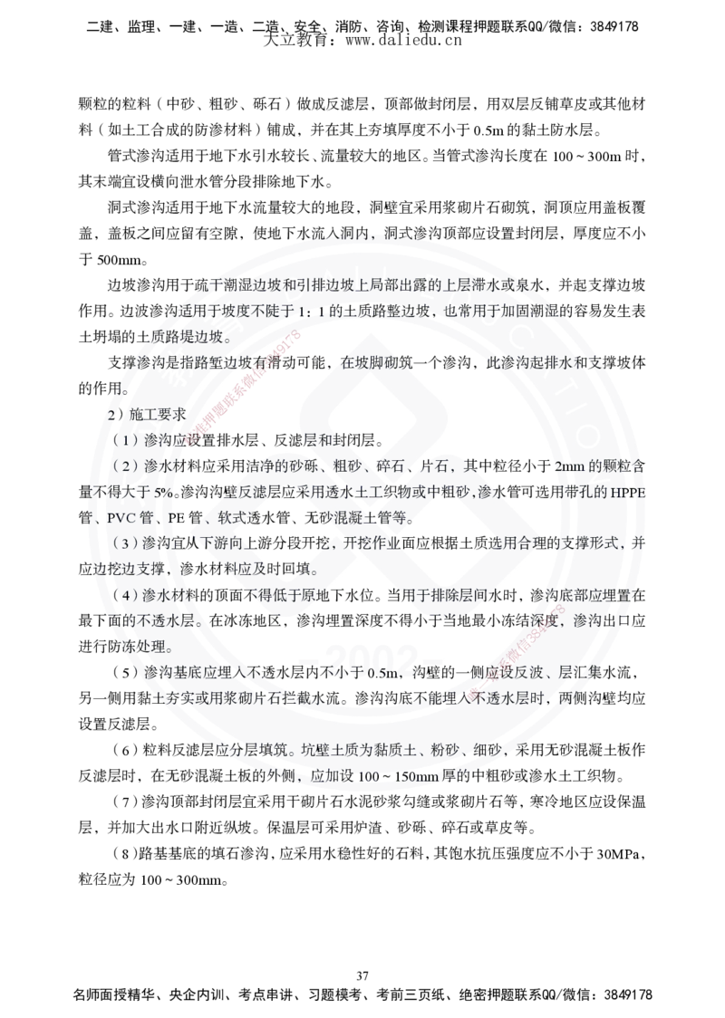 2025年一建《公路》夯实班讲义_2026年一级建造师_2026年一建公路_2025年一建公路SVIP_02-基础精讲✿高端面授✿深度强化_29-公路《夯实细讲班》崔业盛DL