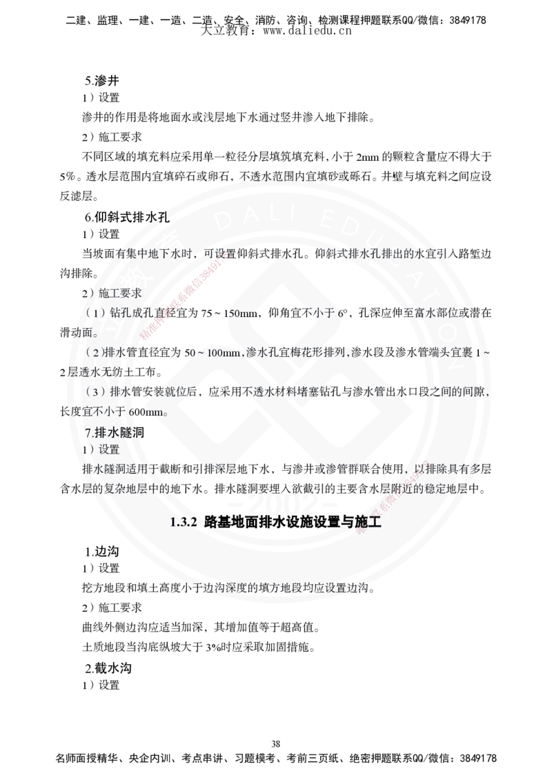 2025年一建《公路》夯实班讲义_2026年一级建造师_2026年一建公路_2025年一建公路SVIP_02-基础精讲✿高端面授✿深度强化_29-公路《夯实细讲班》崔业盛DL