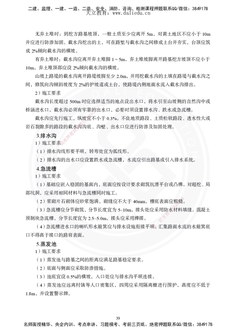 2025年一建《公路》夯实班讲义_2026年一级建造师_2026年一建公路_2025年一建公路SVIP_02-基础精讲✿高端面授✿深度强化_29-公路《夯实细讲班》崔业盛DL