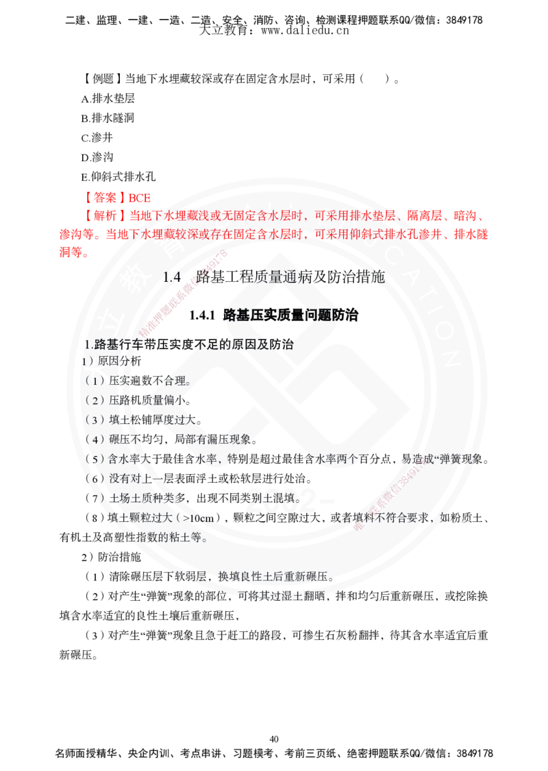 2025年一建《公路》夯实班讲义_2026年一级建造师_2026年一建公路_2025年一建公路SVIP_02-基础精讲✿高端面授✿深度强化_29-公路《夯实细讲班》崔业盛DL