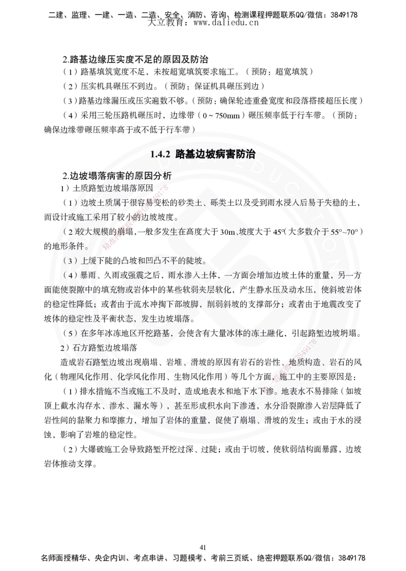 2025年一建《公路》夯实班讲义_2026年一级建造师_2026年一建公路_2025年一建公路SVIP_02-基础精讲✿高端面授✿深度强化_29-公路《夯实细讲班》崔业盛DL