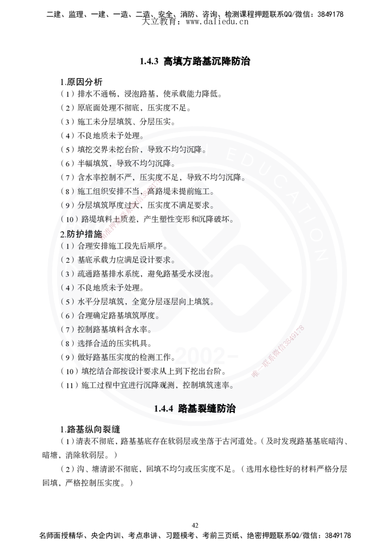 2025年一建《公路》夯实班讲义_2026年一级建造师_2026年一建公路_2025年一建公路SVIP_02-基础精讲✿高端面授✿深度强化_29-公路《夯实细讲班》崔业盛DL