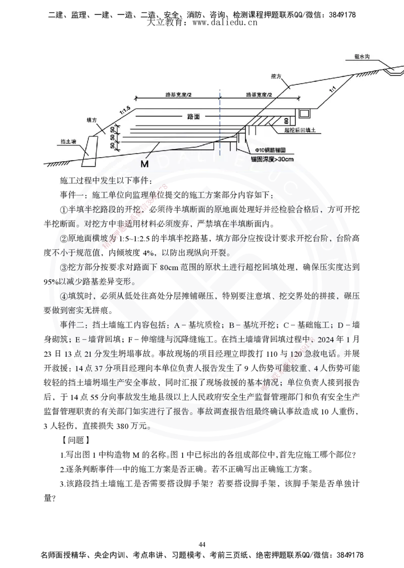 2025年一建《公路》夯实班讲义_2026年一级建造师_2026年一建公路_2025年一建公路SVIP_02-基础精讲✿高端面授✿深度强化_29-公路《夯实细讲班》崔业盛DL