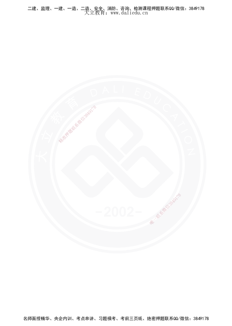 2025年一建《公路》夯实班讲义_2026年一级建造师_2026年一建公路_2025年一建公路SVIP_02-基础精讲✿高端面授✿深度强化_29-公路《夯实细讲班》崔业盛DL