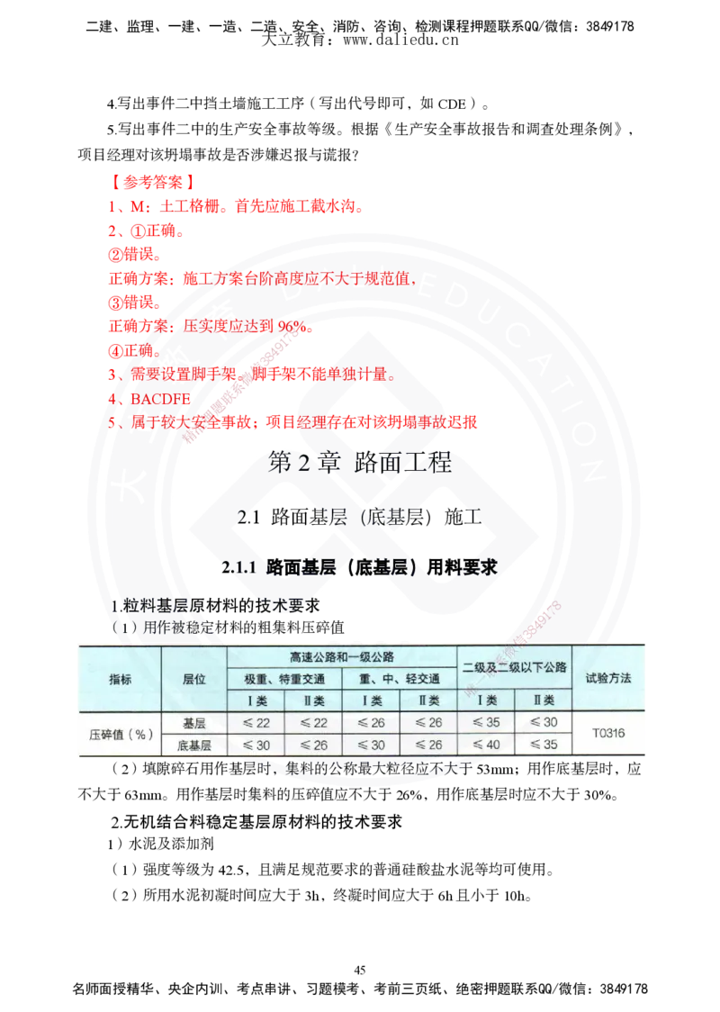 2025年一建《公路》夯实班讲义_2026年一级建造师_2026年一建公路_2025年一建公路SVIP_02-基础精讲✿高端面授✿深度强化_29-公路《夯实细讲班》崔业盛DL