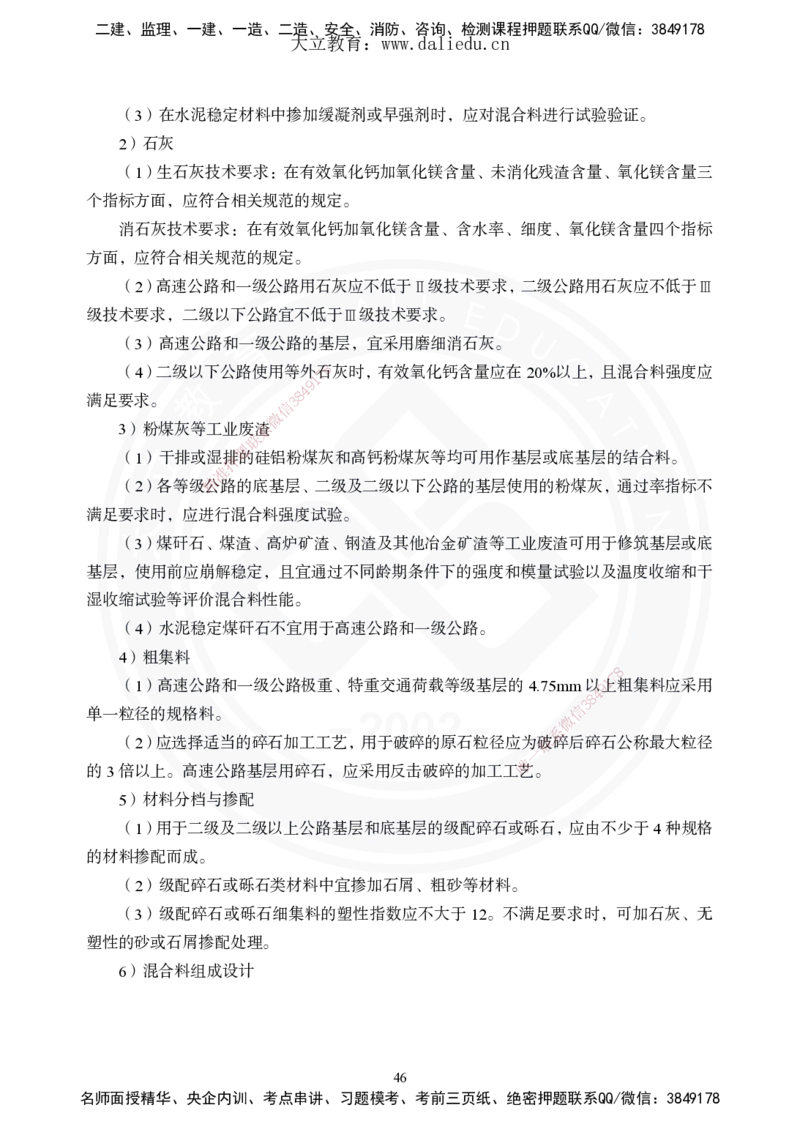 2025年一建《公路》夯实班讲义_2026年一级建造师_2026年一建公路_2025年一建公路SVIP_02-基础精讲✿高端面授✿深度强化_29-公路《夯实细讲班》崔业盛DL