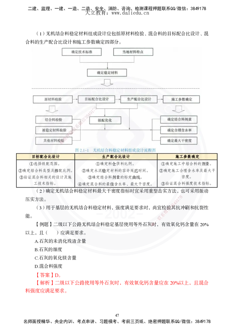 2025年一建《公路》夯实班讲义_2026年一级建造师_2026年一建公路_2025年一建公路SVIP_02-基础精讲✿高端面授✿深度强化_29-公路《夯实细讲班》崔业盛DL