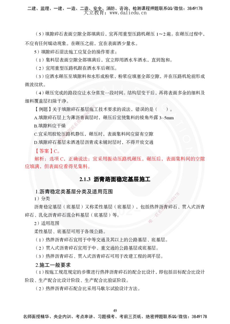 2025年一建《公路》夯实班讲义_2026年一级建造师_2026年一建公路_2025年一建公路SVIP_02-基础精讲✿高端面授✿深度强化_29-公路《夯实细讲班》崔业盛DL