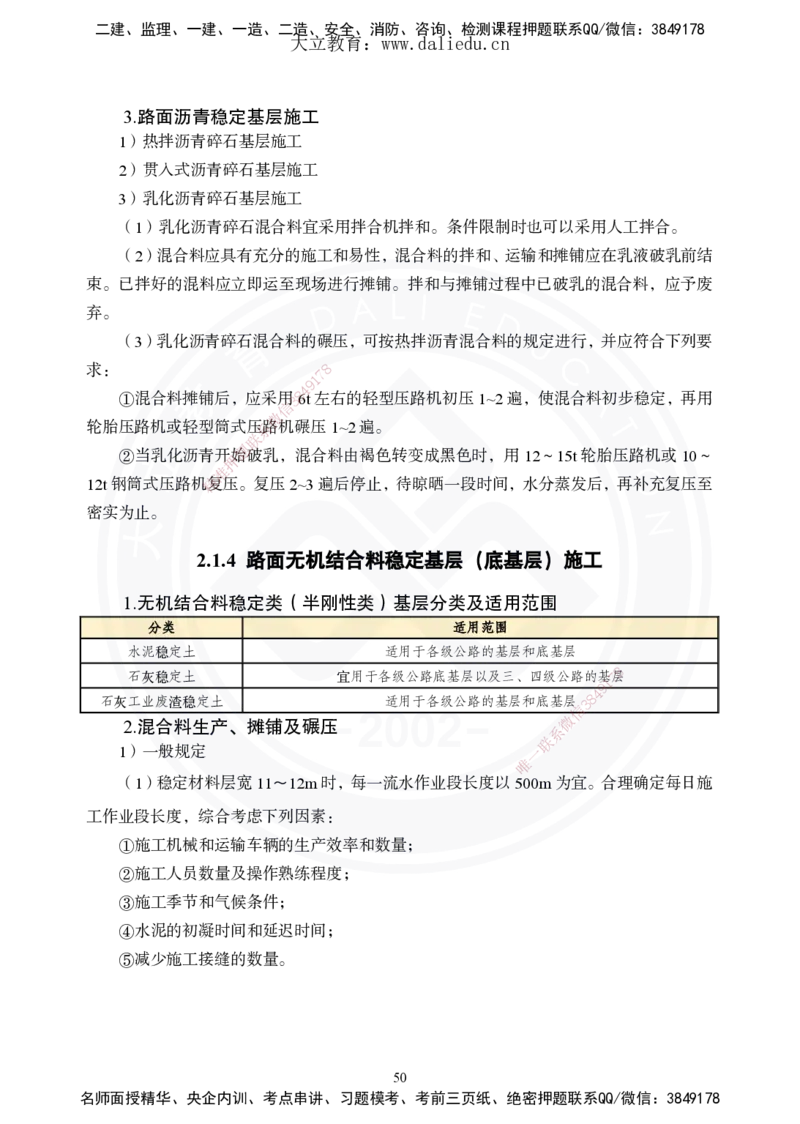 2025年一建《公路》夯实班讲义_2026年一级建造师_2026年一建公路_2025年一建公路SVIP_02-基础精讲✿高端面授✿深度强化_29-公路《夯实细讲班》崔业盛DL