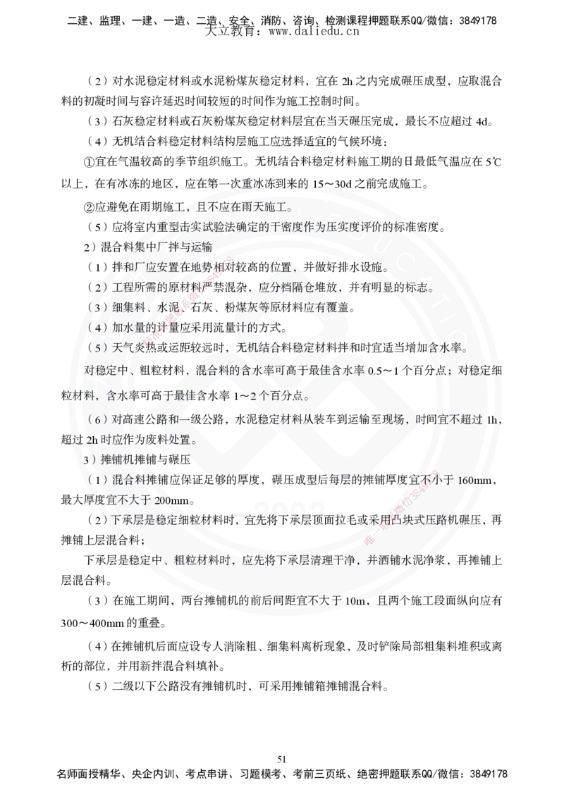 2025年一建《公路》夯实班讲义_2026年一级建造师_2026年一建公路_2025年一建公路SVIP_02-基础精讲✿高端面授✿深度强化_29-公路《夯实细讲班》崔业盛DL