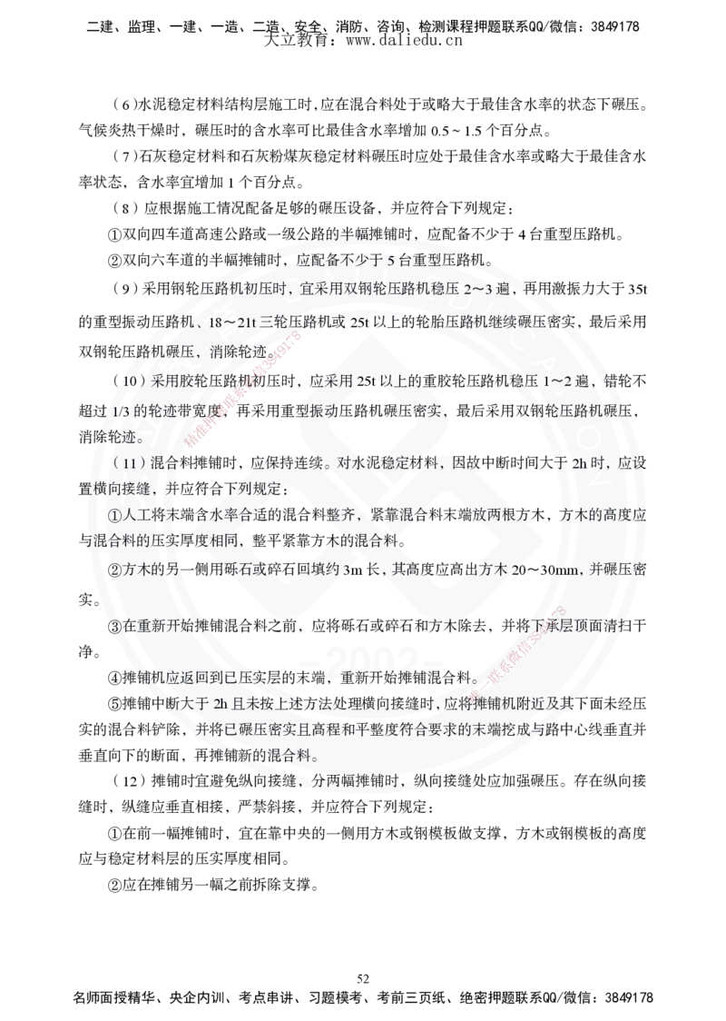 2025年一建《公路》夯实班讲义_2026年一级建造师_2026年一建公路_2025年一建公路SVIP_02-基础精讲✿高端面授✿深度强化_29-公路《夯实细讲班》崔业盛DL