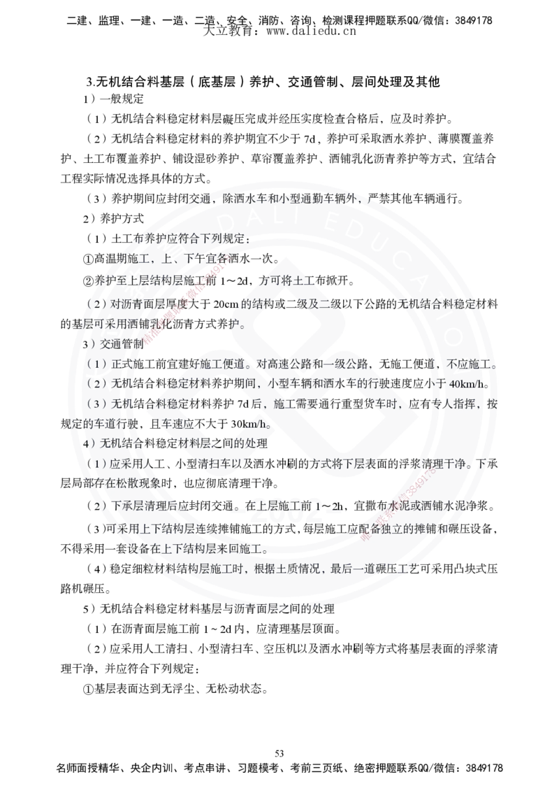 2025年一建《公路》夯实班讲义_2026年一级建造师_2026年一建公路_2025年一建公路SVIP_02-基础精讲✿高端面授✿深度强化_29-公路《夯实细讲班》崔业盛DL