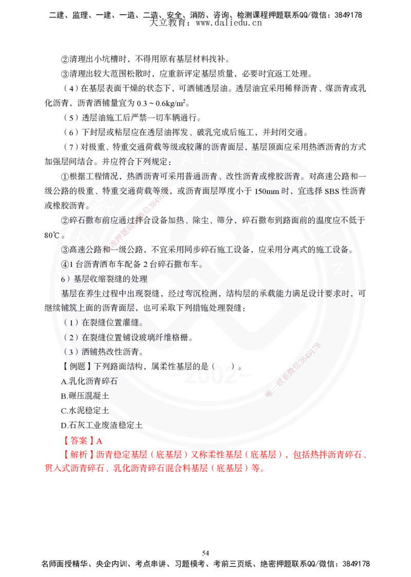 2025年一建《公路》夯实班讲义_2026年一级建造师_2026年一建公路_2025年一建公路SVIP_02-基础精讲✿高端面授✿深度强化_29-公路《夯实细讲班》崔业盛DL