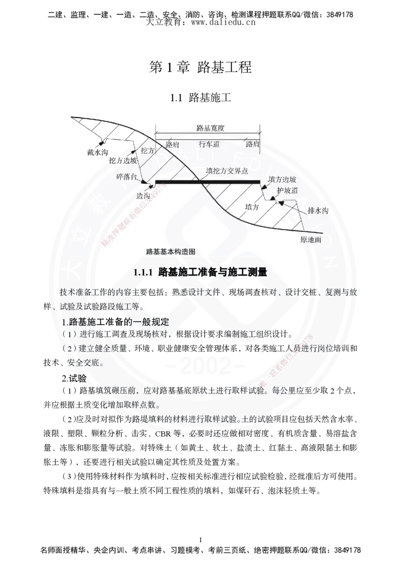 2025年一建《公路》夯实班讲义_2026年一级建造师_2026年一建公路_2025年一建公路SVIP_02-基础精讲✿高端面授✿深度强化_29-公路《夯实细讲班》崔业盛DL