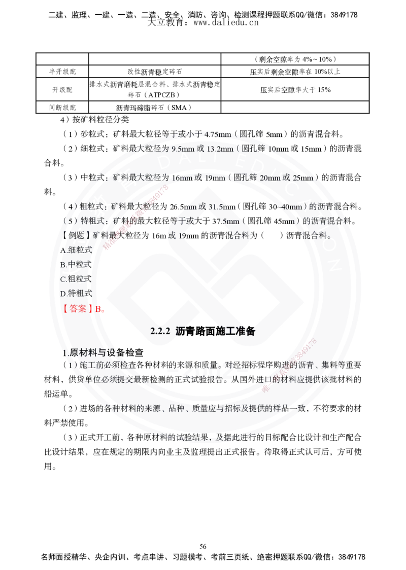 2025年一建《公路》夯实班讲义_2026年一级建造师_2026年一建公路_2025年一建公路SVIP_02-基础精讲✿高端面授✿深度强化_29-公路《夯实细讲班》崔业盛DL