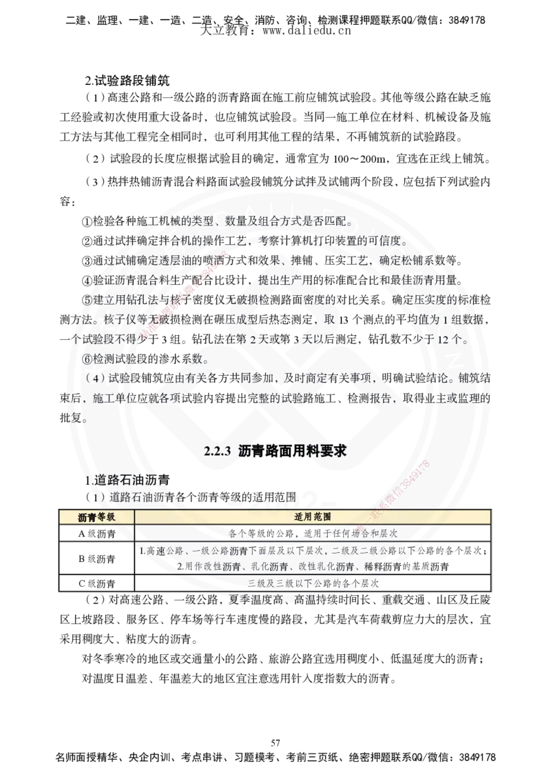 2025年一建《公路》夯实班讲义_2026年一级建造师_2026年一建公路_2025年一建公路SVIP_02-基础精讲✿高端面授✿深度强化_29-公路《夯实细讲班》崔业盛DL