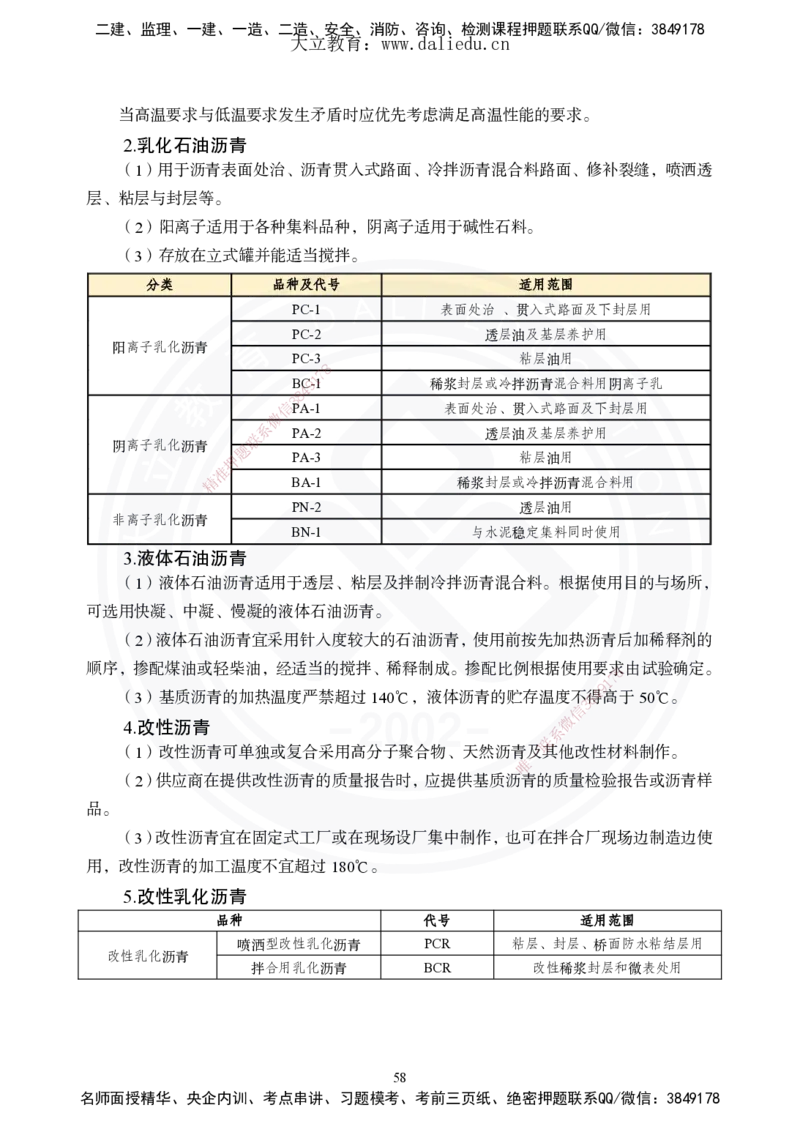 2025年一建《公路》夯实班讲义_2026年一级建造师_2026年一建公路_2025年一建公路SVIP_02-基础精讲✿高端面授✿深度强化_29-公路《夯实细讲班》崔业盛DL