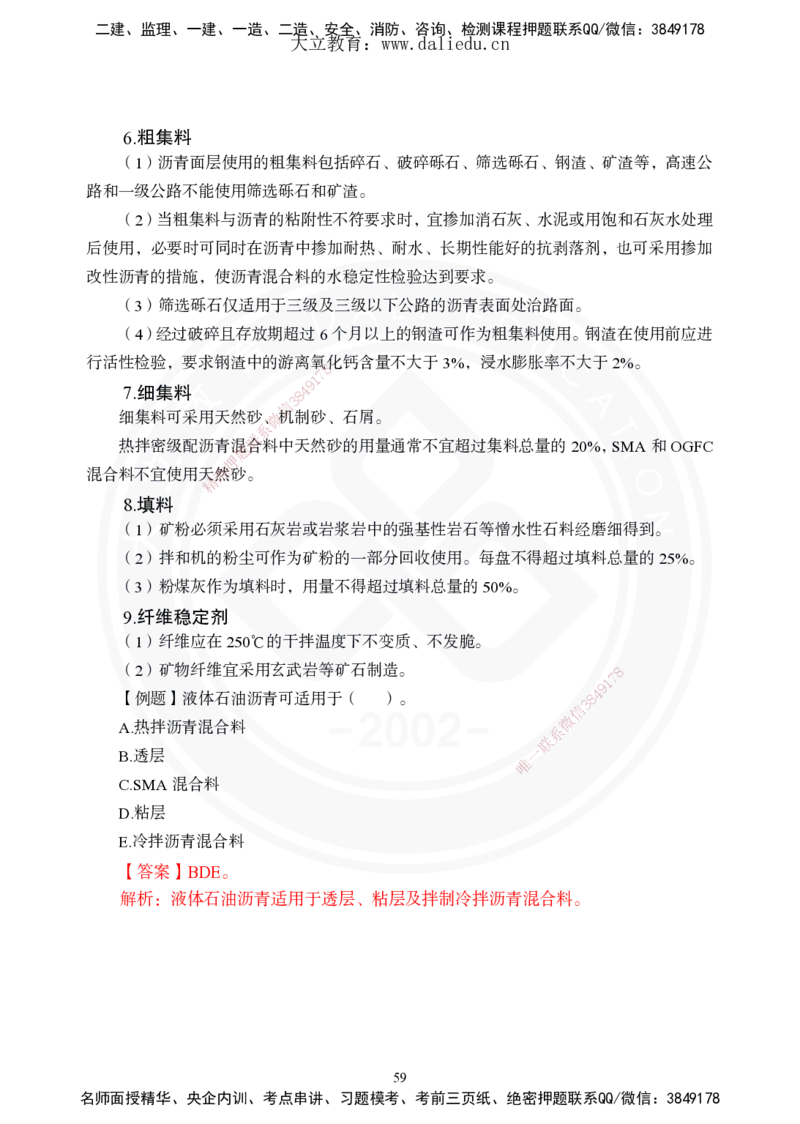 2025年一建《公路》夯实班讲义_2026年一级建造师_2026年一建公路_2025年一建公路SVIP_02-基础精讲✿高端面授✿深度强化_29-公路《夯实细讲班》崔业盛DL