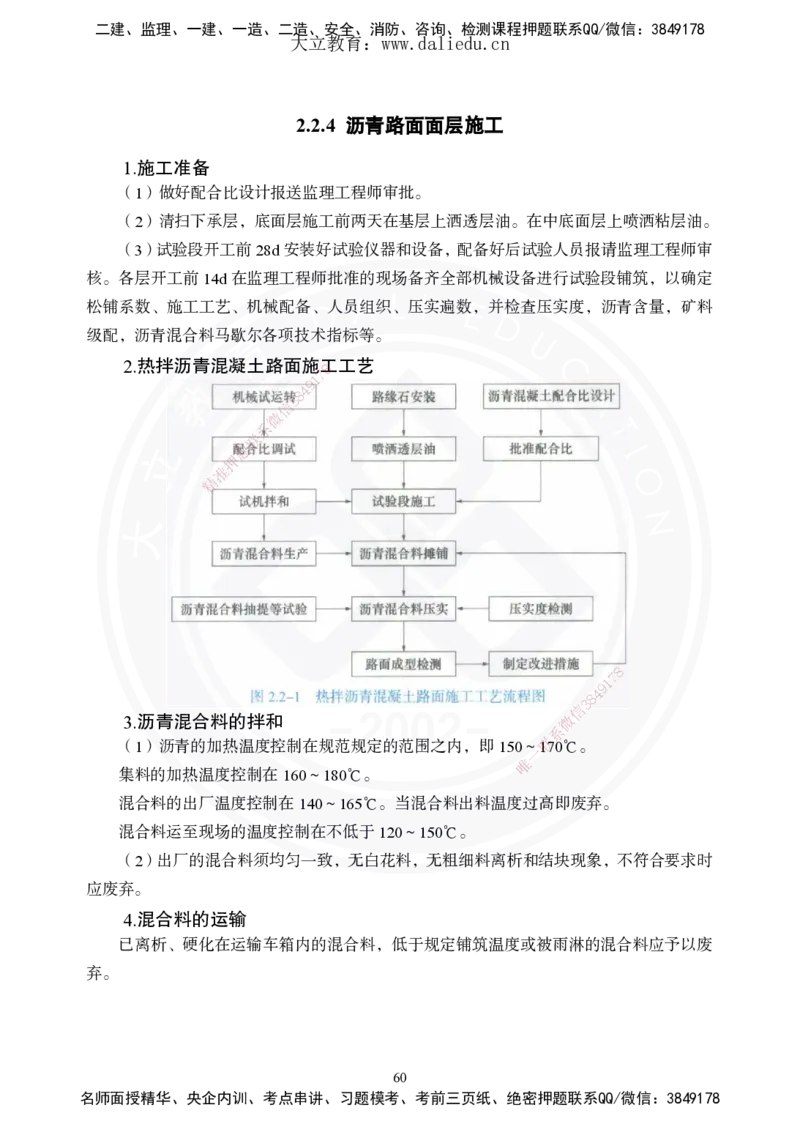 2025年一建《公路》夯实班讲义_2026年一级建造师_2026年一建公路_2025年一建公路SVIP_02-基础精讲✿高端面授✿深度强化_29-公路《夯实细讲班》崔业盛DL