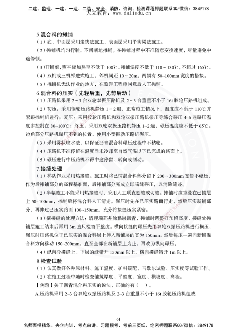 2025年一建《公路》夯实班讲义_2026年一级建造师_2026年一建公路_2025年一建公路SVIP_02-基础精讲✿高端面授✿深度强化_29-公路《夯实细讲班》崔业盛DL