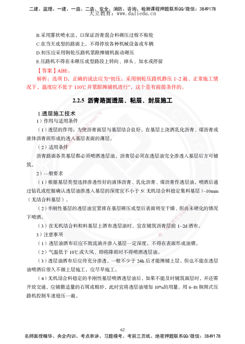 2025年一建《公路》夯实班讲义_2026年一级建造师_2026年一建公路_2025年一建公路SVIP_02-基础精讲✿高端面授✿深度强化_29-公路《夯实细讲班》崔业盛DL