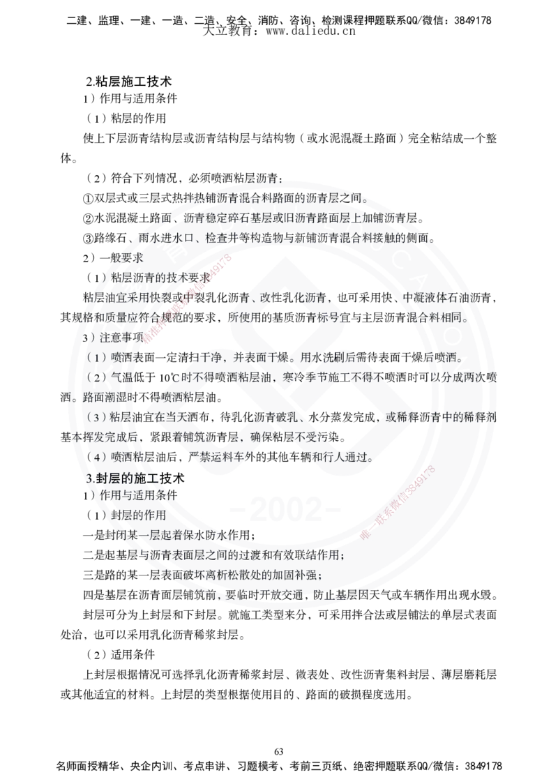 2025年一建《公路》夯实班讲义_2026年一级建造师_2026年一建公路_2025年一建公路SVIP_02-基础精讲✿高端面授✿深度强化_29-公路《夯实细讲班》崔业盛DL