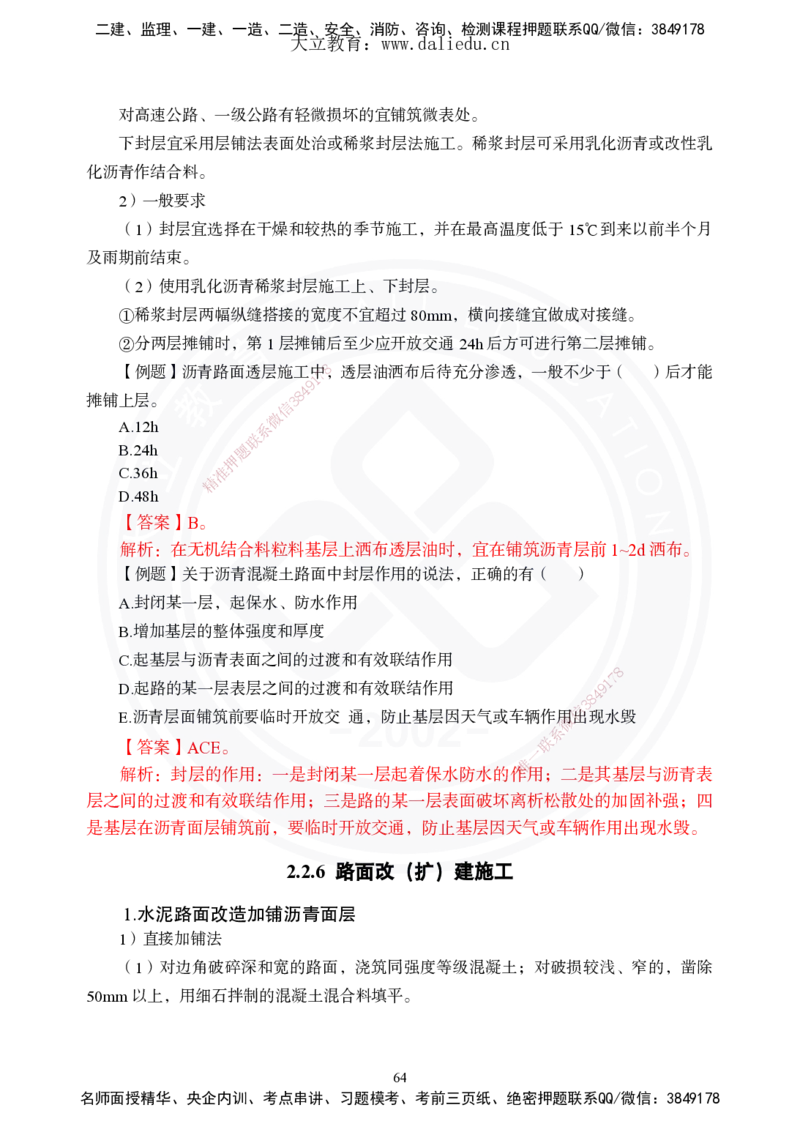 2025年一建《公路》夯实班讲义_2026年一级建造师_2026年一建公路_2025年一建公路SVIP_02-基础精讲✿高端面授✿深度强化_29-公路《夯实细讲班》崔业盛DL