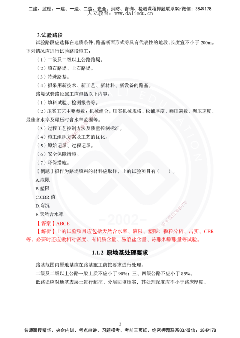 2025年一建《公路》夯实班讲义_2026年一级建造师_2026年一建公路_2025年一建公路SVIP_02-基础精讲✿高端面授✿深度强化_29-公路《夯实细讲班》崔业盛DL